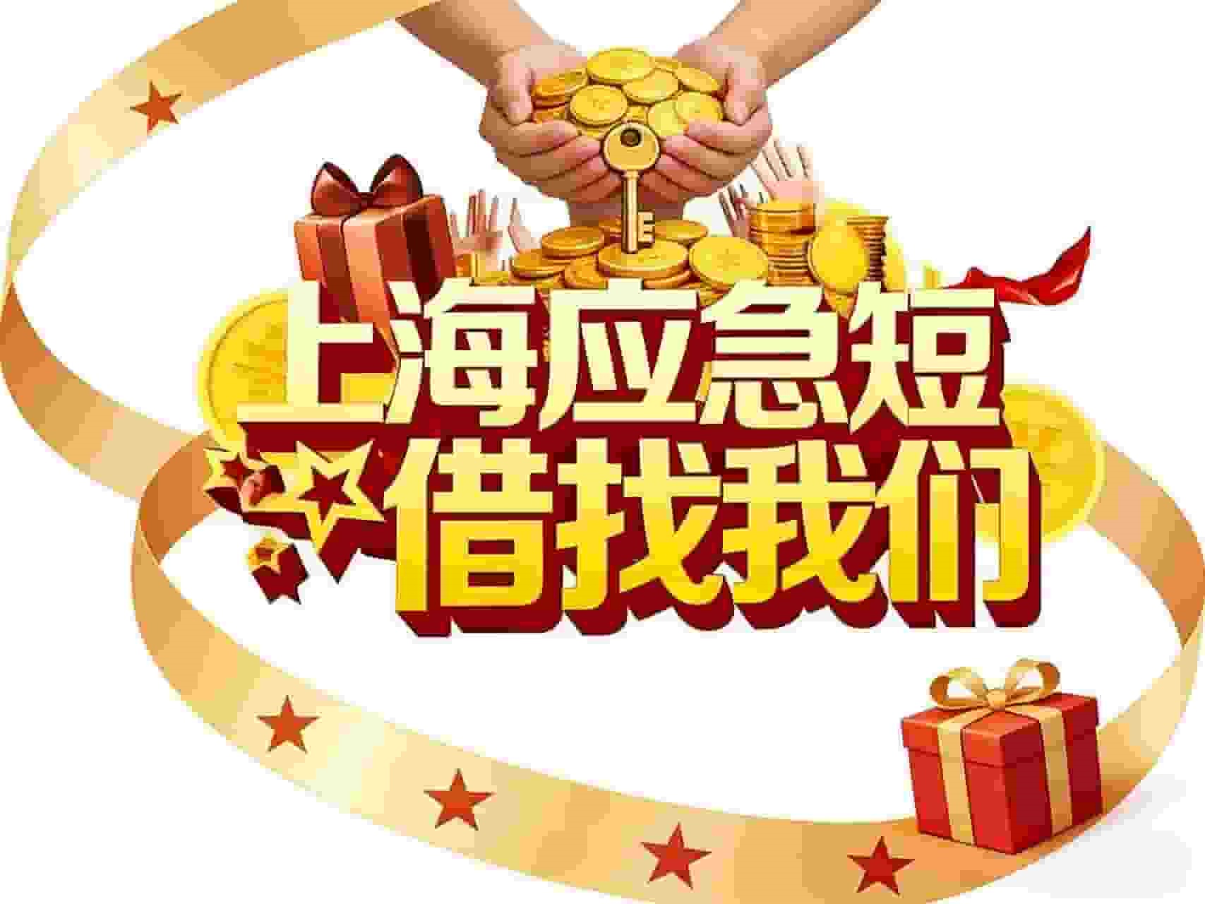 上海嘉诚裕信贷款咨询公司<span>产品优势</span>